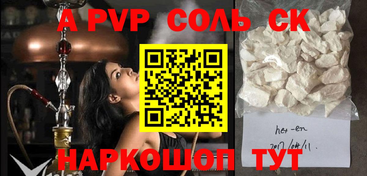 A-PVP мука  Alfa_PVP кристаллы  Alfa_PVP  Вход с VPN  Россошь  Альфа ПВП крисы CK 