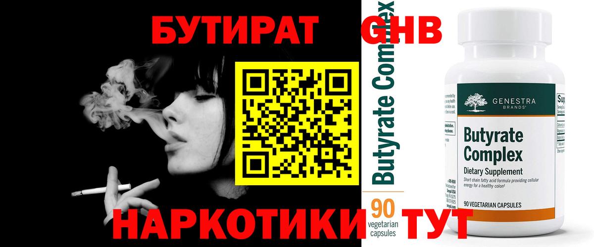 Бутират BDO 33%  Вход с VPN  БУТИРАТ  Россошь 