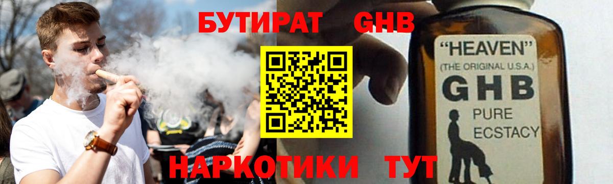 Бутират GHB Россошь