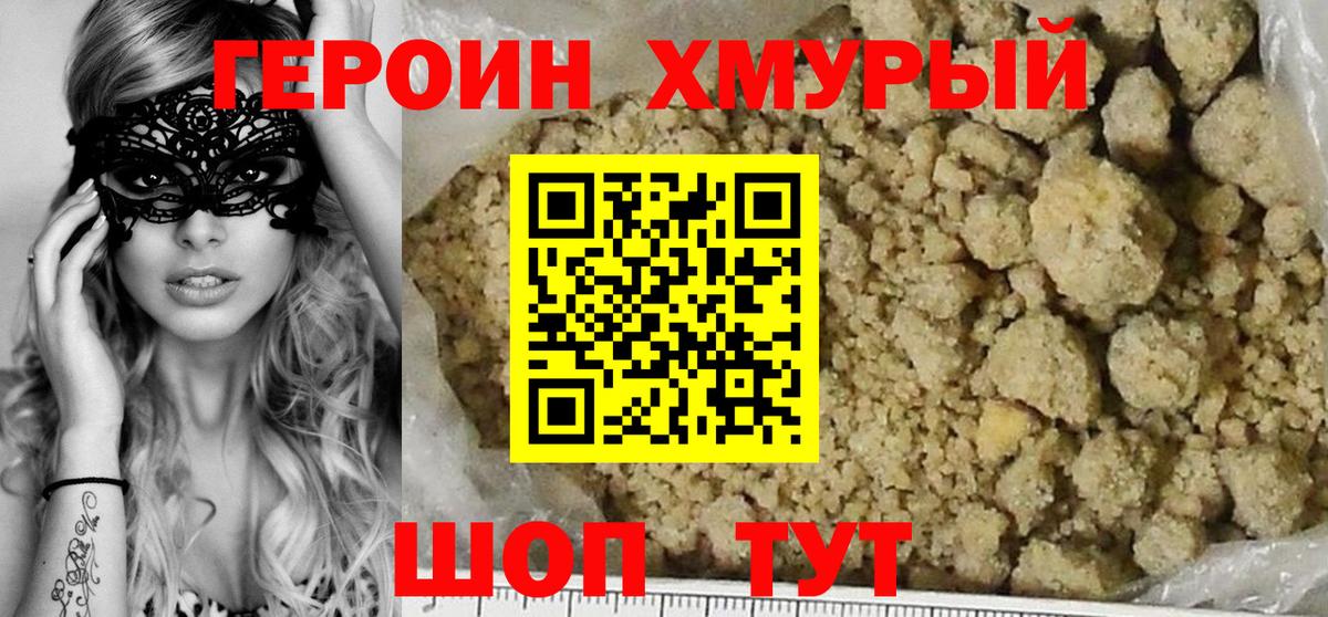 ГЕРОИН VHQ Россошь