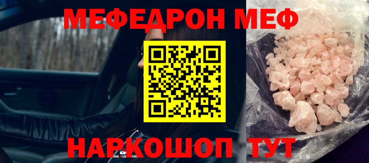 Меф  Россошь