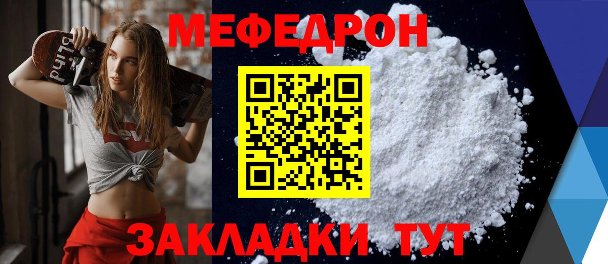 Меф  Вход с VPN  Мефедрон  закладка  МЯУ-МЯУ mephedrone  Мефедрон кристаллы  Россошь 