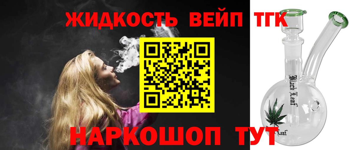 ТГК концентрат  Вход с VPN  как найти закладки  Россошь 